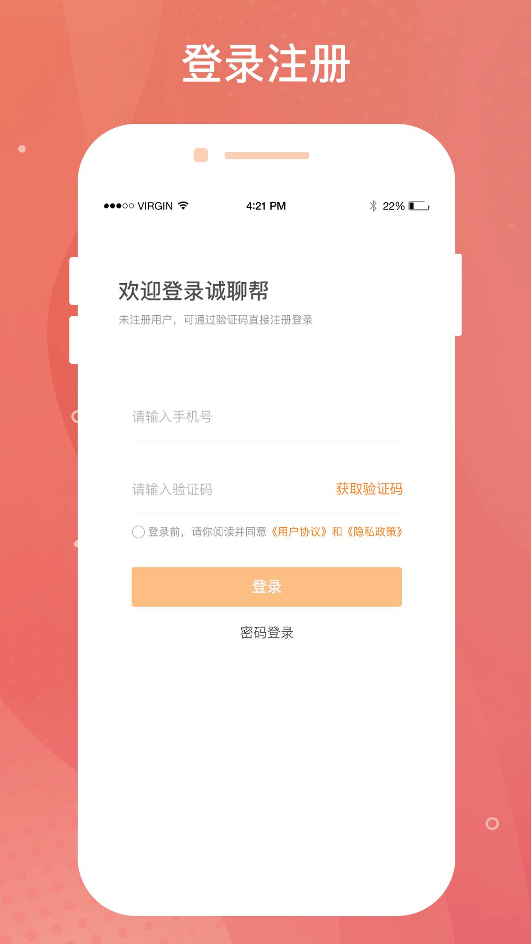 诚聊帮