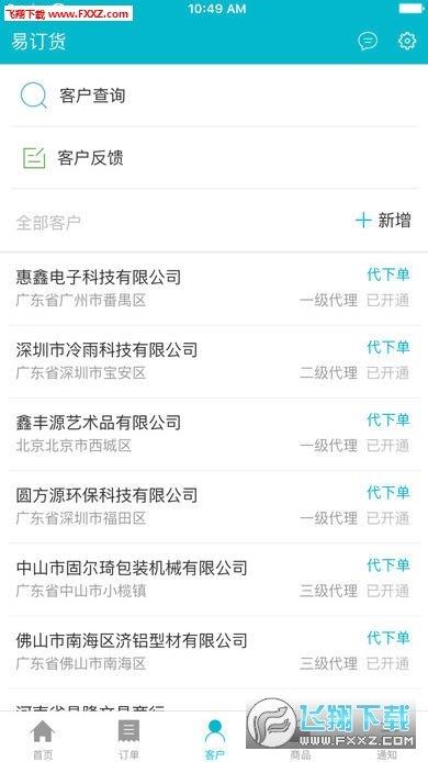 易订货