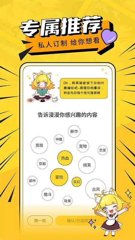 免费漫画破解版