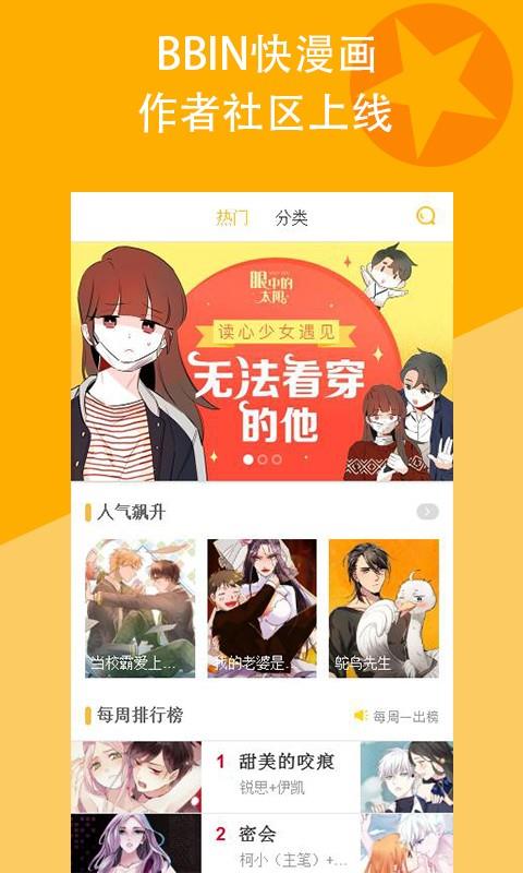 bbin快漫画  v1.0图2
