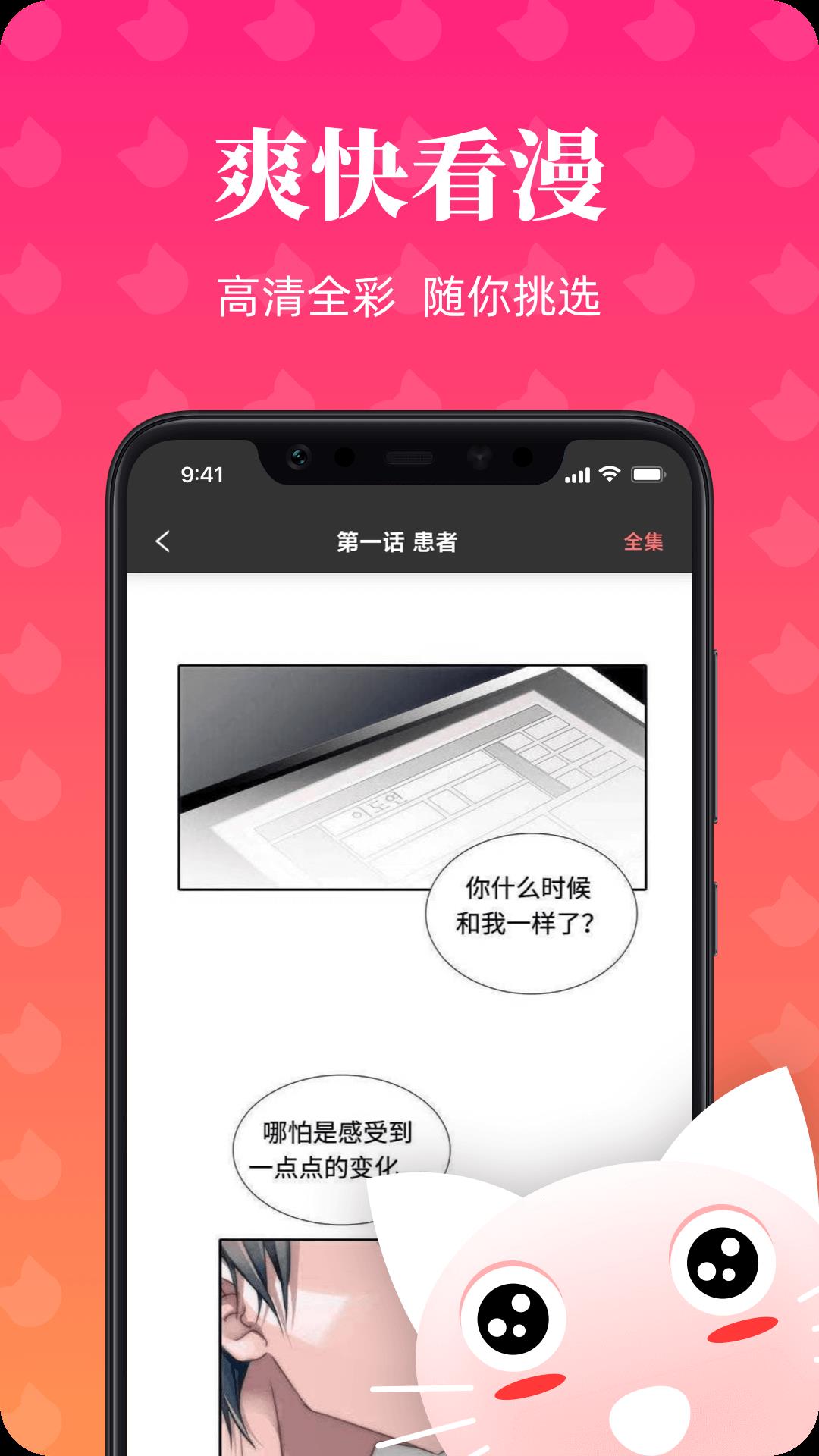 喵喵漫画最新版  v1.0.0图4