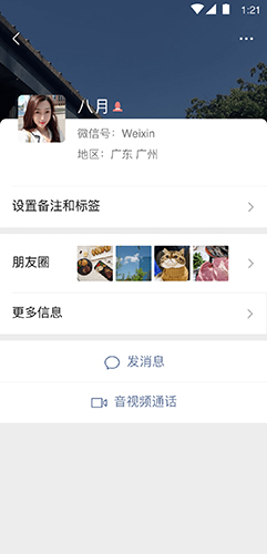 微信客户端  v8.0.40图2