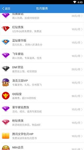 腾讯充值中心app下载安装
