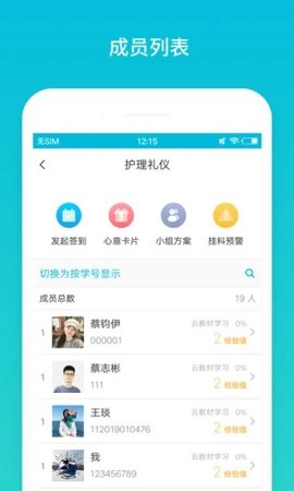 云班课安卓版