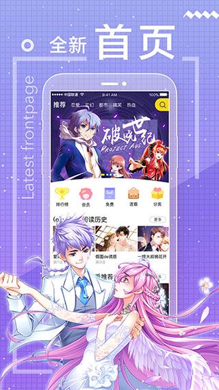 好看漫画最新版  v2.3.6图2