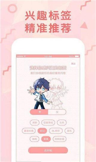 屌丝漫画最新版  v1.0图2