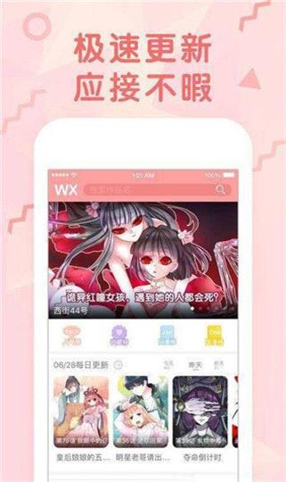 屌丝漫画最新版  v1.0图1