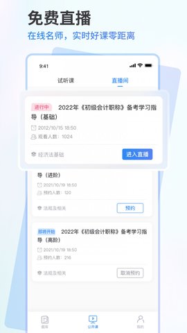 会计题库通  v1.0.1图2