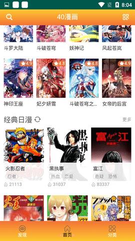 40漫画免费版  v3.0图2