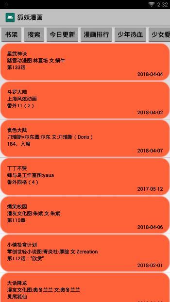 狐妖漫画