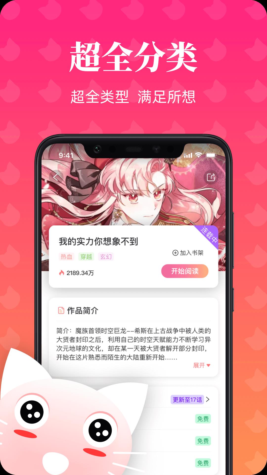 喵喵漫画最新版  v1.0.0图2