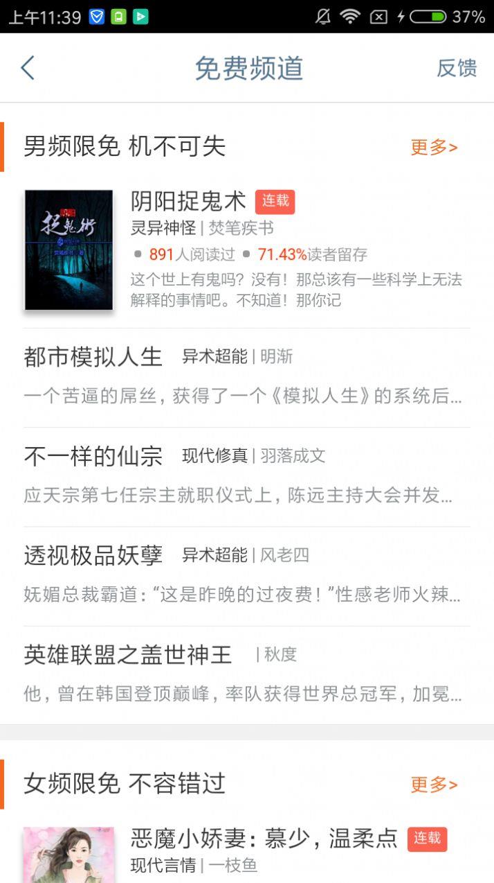 开卷小说  v8.070图2