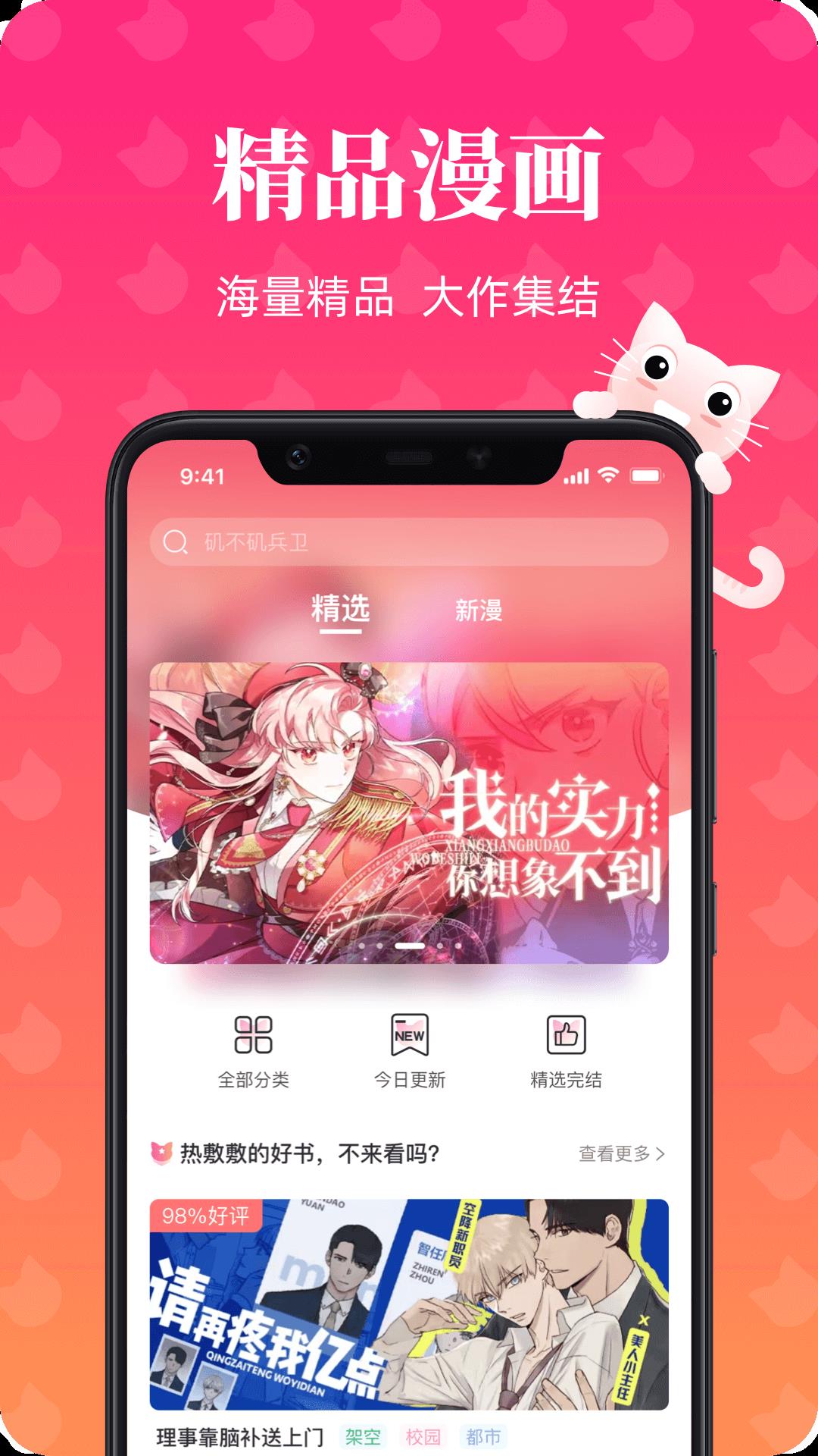 喵喵漫画最新版