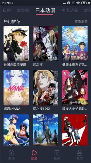 横风动漫  v1.3.0.3图2