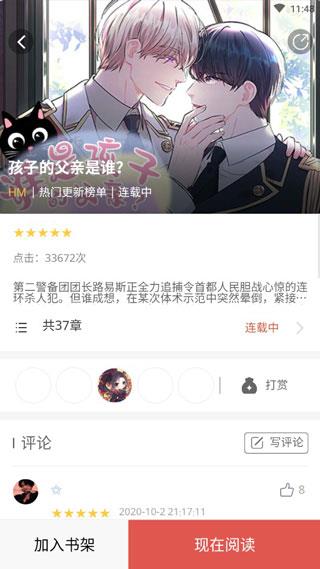 暖阳漫画  v3.0图1