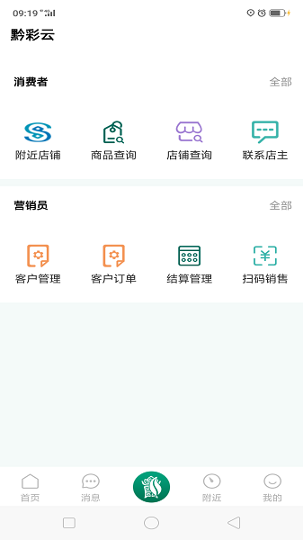 黔彩云零售终端门店加盟  v3.1.4图3
