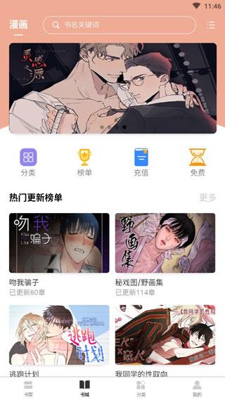 暖阳漫画  v3.0图3