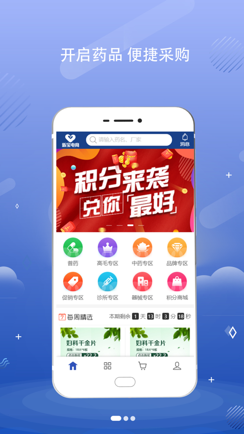 新宝湖南电商  v1.0图2