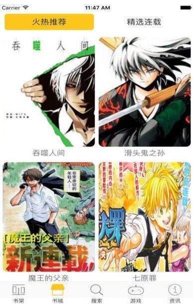 奇漫屋破解版  v2.1图3