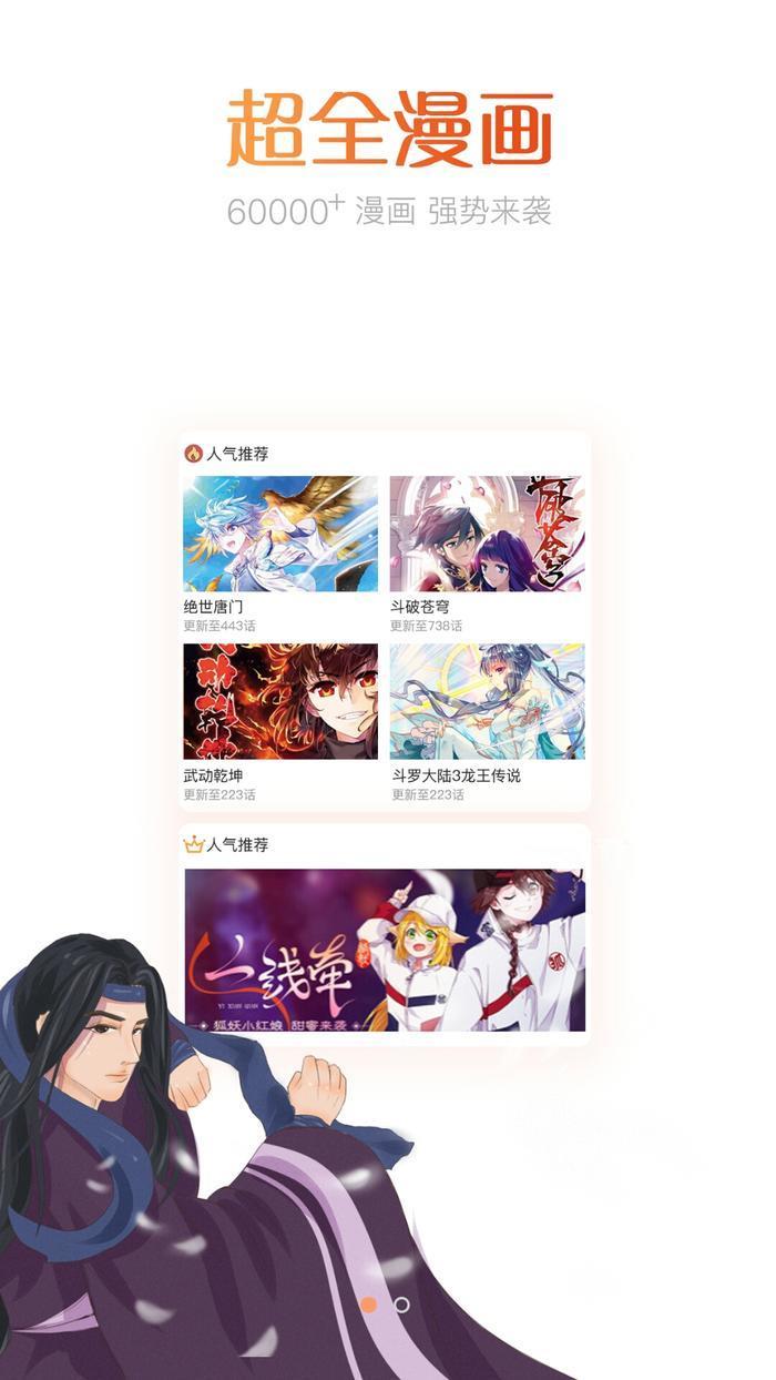 肥宅漫画破解版无广告