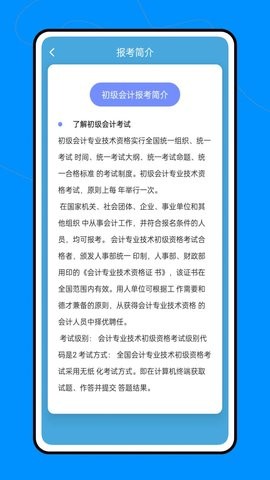 会计职称云课堂  v1.0.0图3
