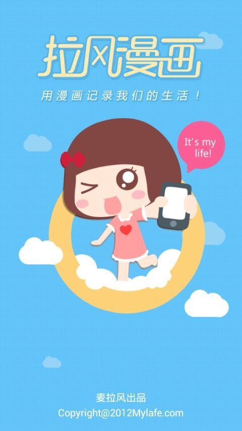 拉风漫画破解版  v2.0图1