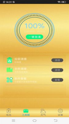 智能手机清理管家  v3.0.0图1