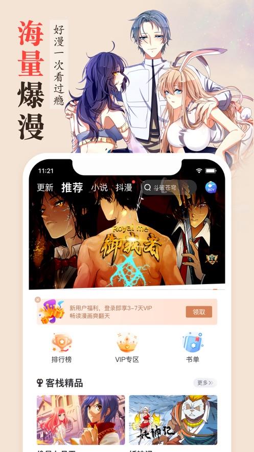 漫客栈永久免费版