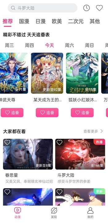 荔枝动漫免费版  v2.0.4图1