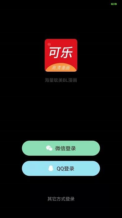 乐可漫画