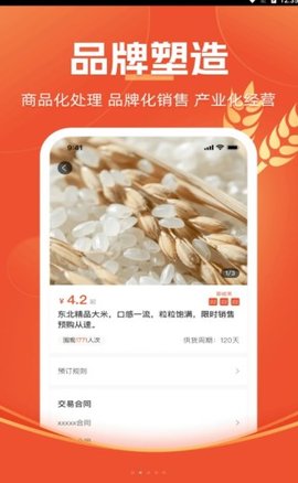 大圣三农  v1.0.0图2