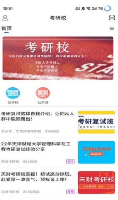 考研校  v1.0.0图2