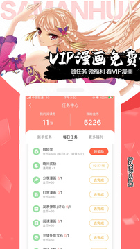 飒漫画手机版