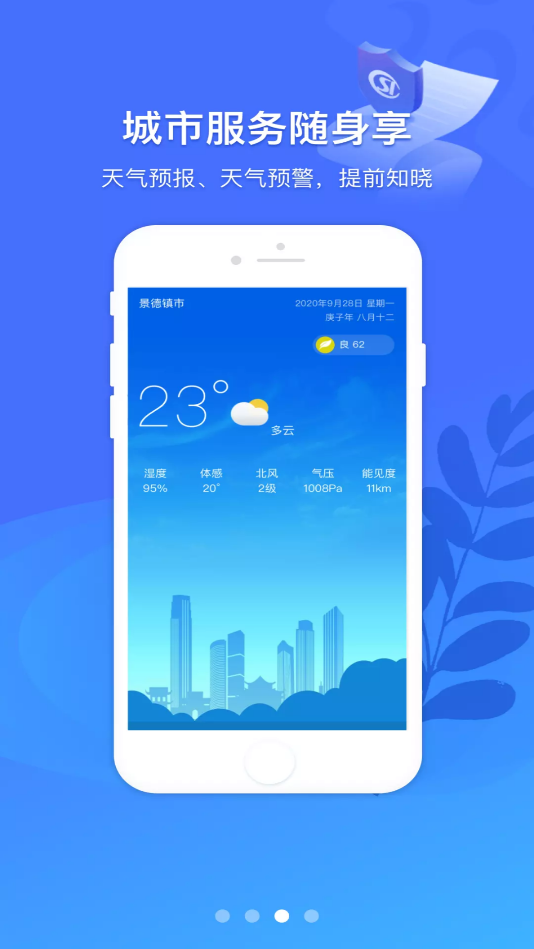 智慧瓷都  v1.1.3图3