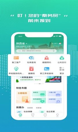 秦务员  v1.2.1图1