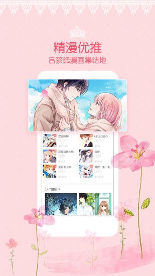 爱优漫画下载手机版