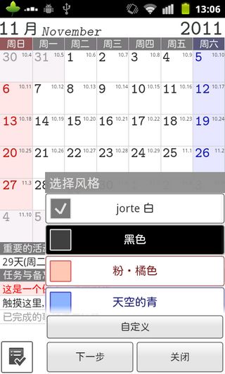 Jorte日历  v1.5.16图2