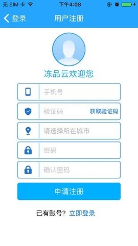 冻品云配送端