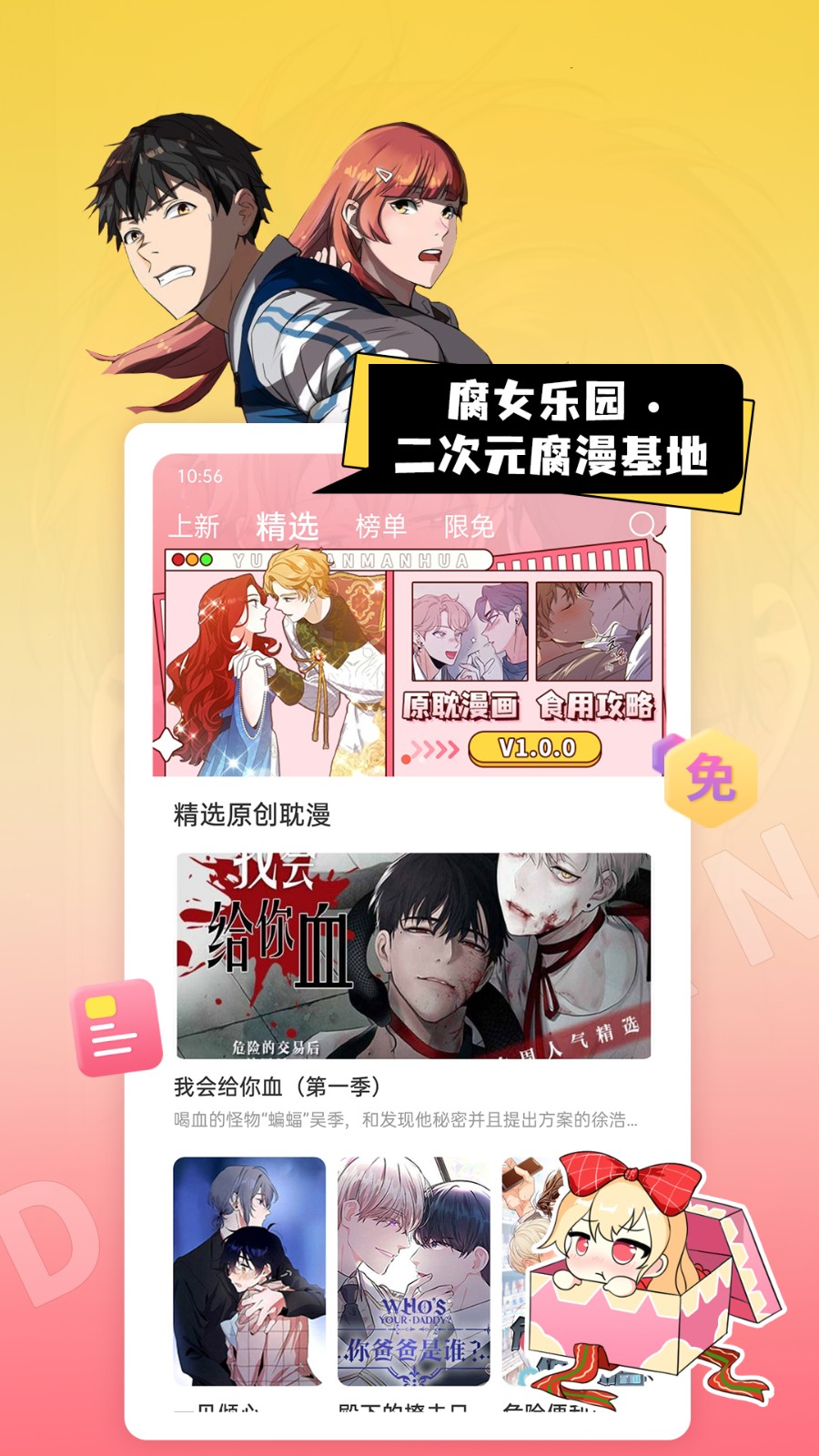 原耽漫画 V2.0.0 安卓版  v2.0.0图3