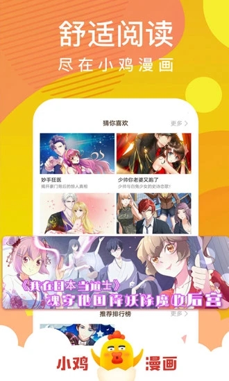 小鸡漫画 V200328 安卓版
