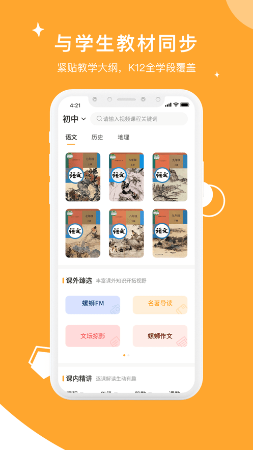 螺蛳大语文  v1.9.8图3