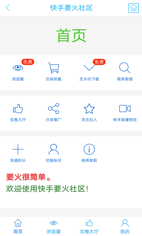 要火社区app下载2023  v3.0图3