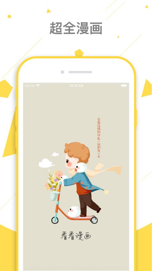 看看漫画安卓最新版本2021下载  v5.5图3