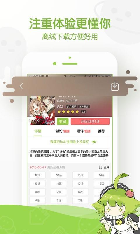 追追漫画  v3.3.8图2