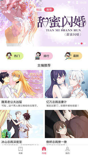 魔王漫画  v1.3.6图2