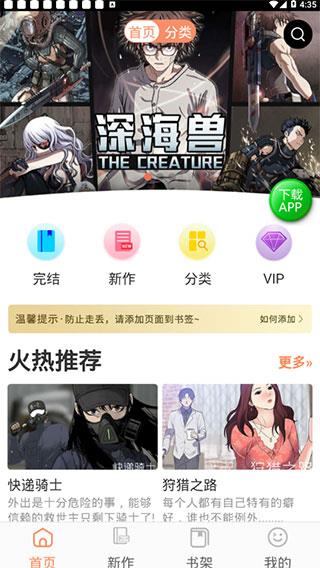 土豪漫画  v1.0图2