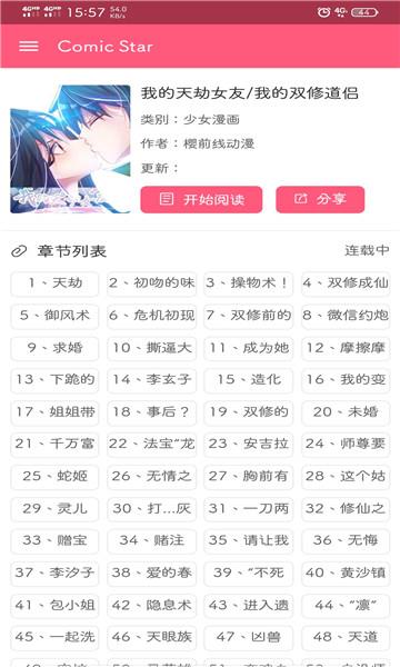 米酷漫画安卓版  v1.0图3
