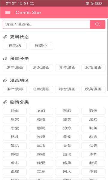 米酷漫画安卓版  v1.0图2