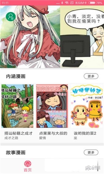 4233蘑菇漫画