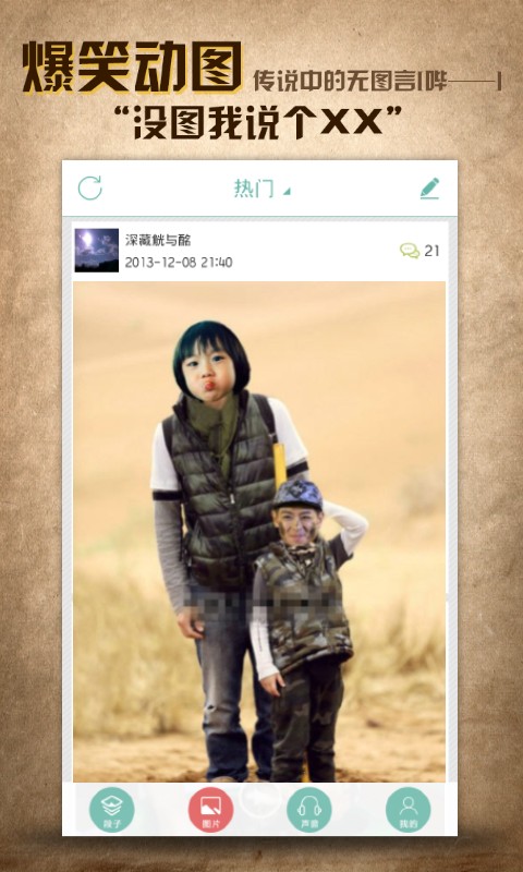 每日爆笑精选